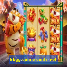 kkgg.com e confi谩vel